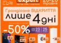 Розіграш з нагоди відкриття в Кам'янець Подільскому