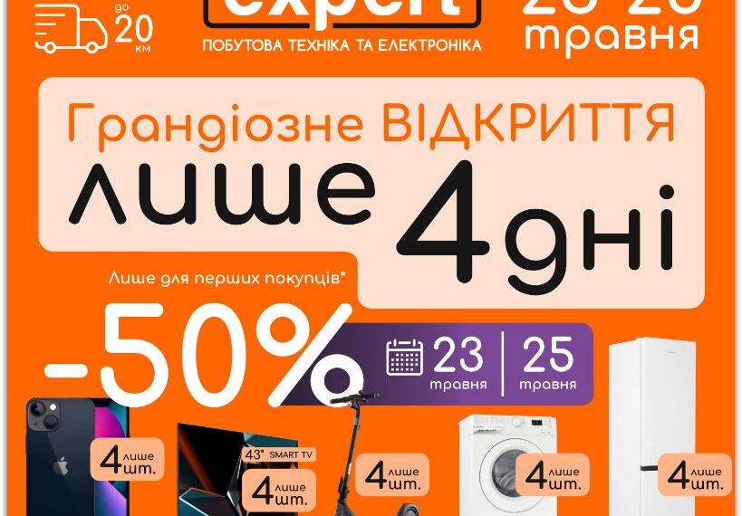 Розіграш з нагоди відкриття в Кам'янець Подільскому