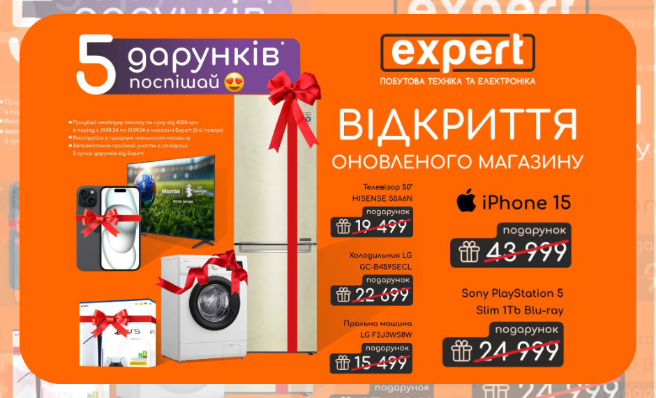 Відкриття оновленого Expert у Хмельницькому в ТРЦ “Оазис”
