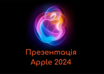 Презентація Apple 2024