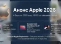 анонс apple березень 2026